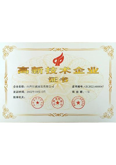 Сертификат национального высокотехнологичного предприятия